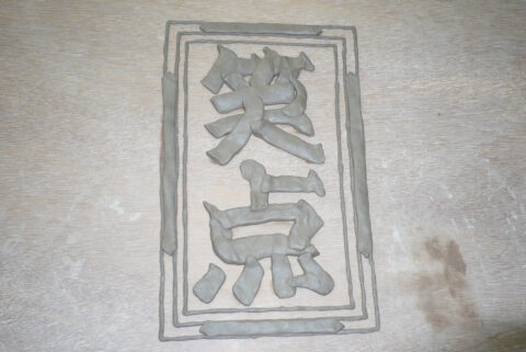 Shōten